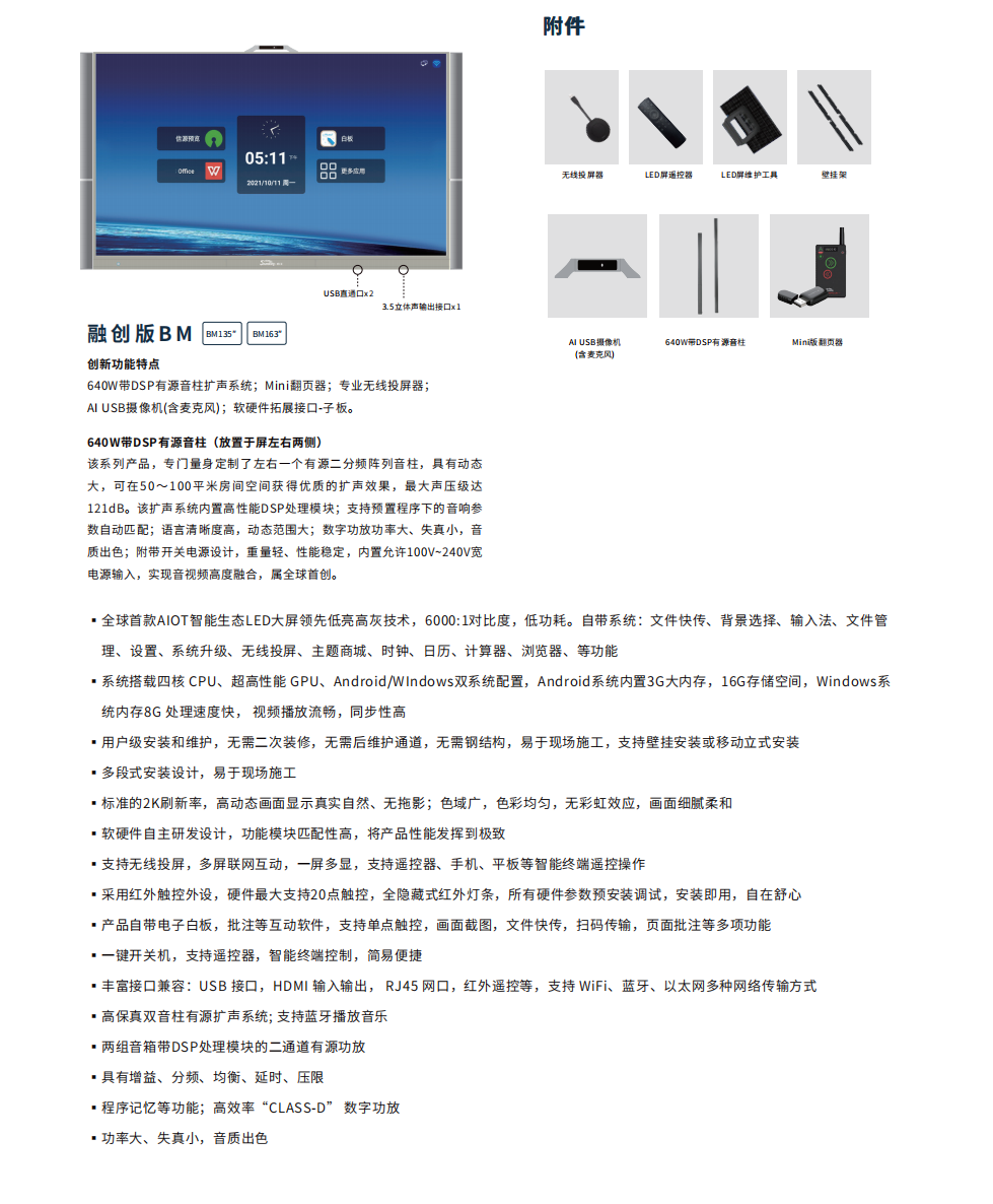 融創(chuàng)BM系列